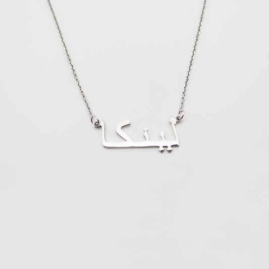 Arabic Name Tag Necklace